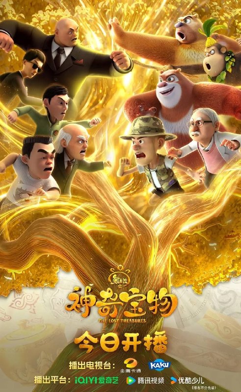 熊出没之神奇宝物 (2025) 4K 全集