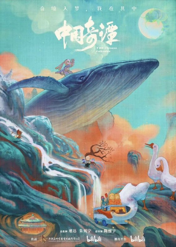 【原盘】中国奇谭 (2023) 1080P REMUX 全集 内嵌封英双语字幕