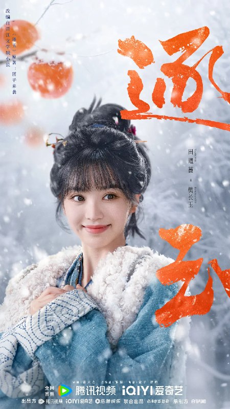 逐玉 (2026)剧情 爱情 古装 田曦薇 4KHDR60FPS 更新15集