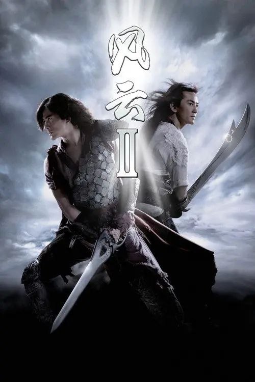 【原盘】风云2 (2009) 1080P REMUX 国粤多音轨 内封/外挂字幕字幕