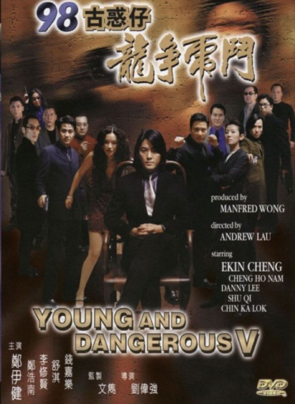 古惑仔5之龙争虎斗 (1998) 1080P 国粤双音轨 内封简中字幕