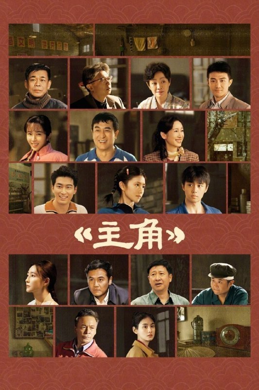主角 (2026) 4K [DV&HDR] [杜比环绕声] [更新28集]