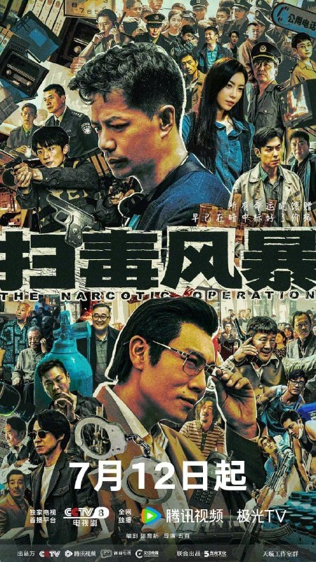 扫毒风暴 (2025) 4K 全33集