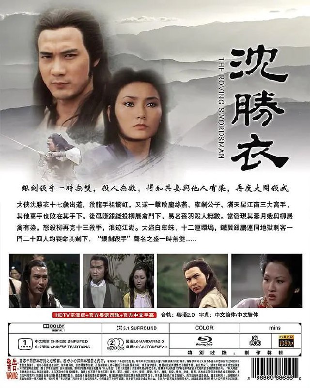 沈胜衣 银剑杀手沈胜衣 (1979)