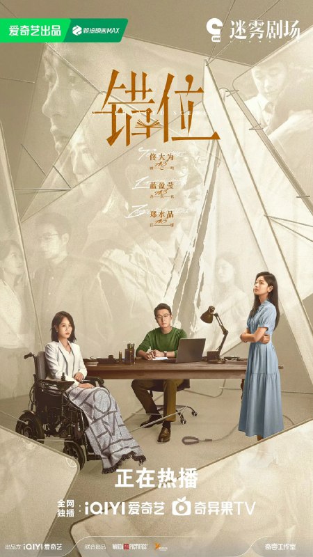 错位 (2024)