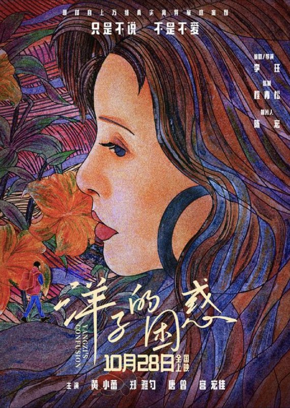 洋子的困惑 (2023) 4K 高码