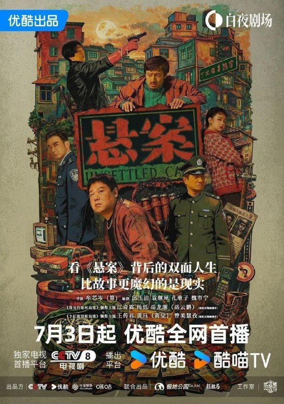 悬案 (2026) 4K 60帧 HDR 全17集完结