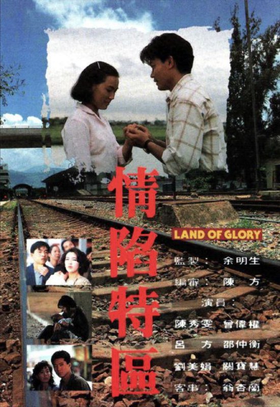 情陷特区 (1991) 1080P 全集 粤语