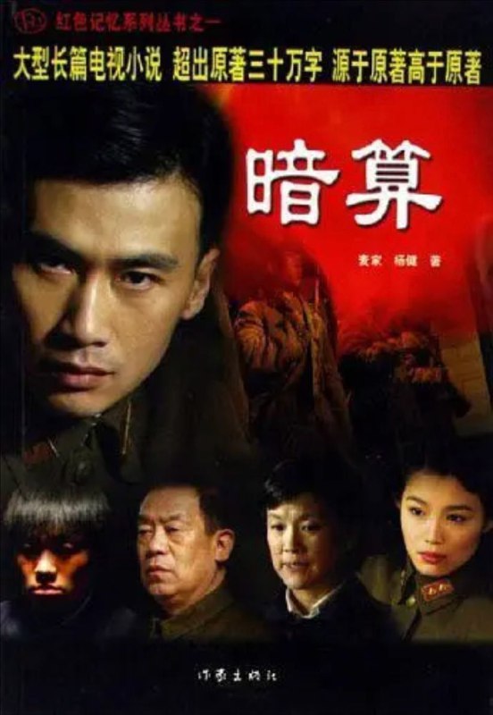暗算 (2006) 4K 全集