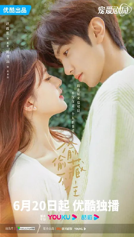 偷偷藏不住 (2023)