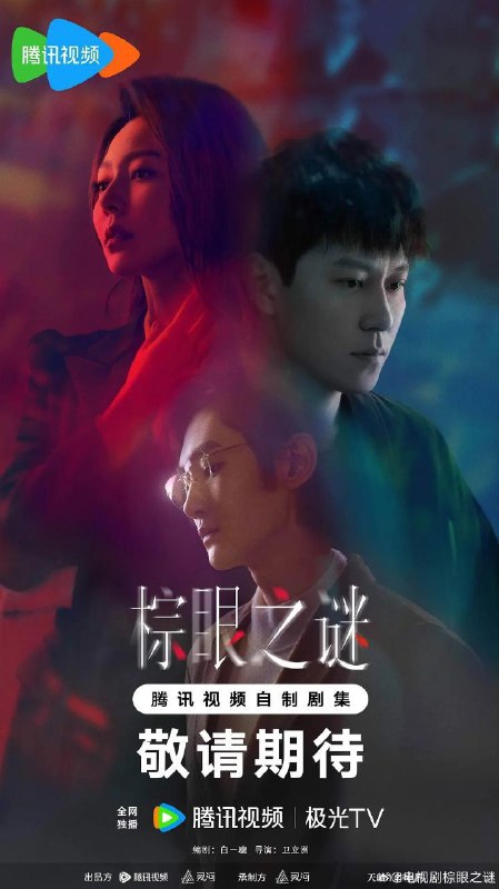 棕眼之谜 (2025) 4K 臻彩MAX [HDR.Vivid.60fps] [内封简中] [更新09集]