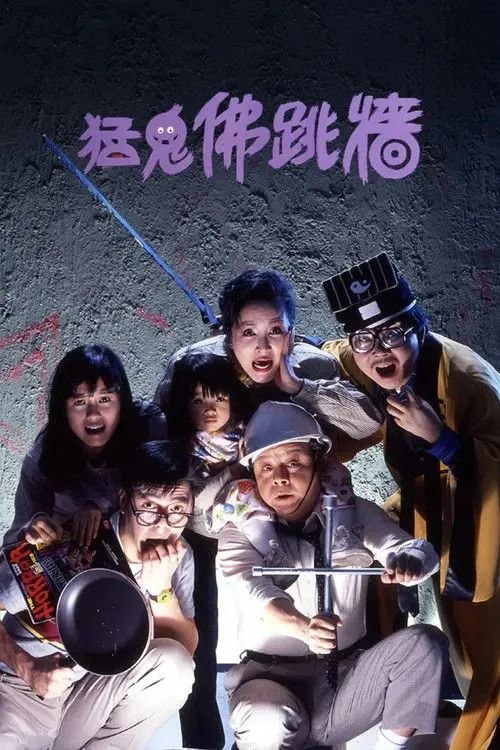 【原盘】猛鬼佛跳墙 (1988) 1080P REMUX 国粤多音轨 内封/外挂简中字幕