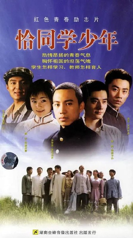 恰同学少年 (2007) 4K 全集