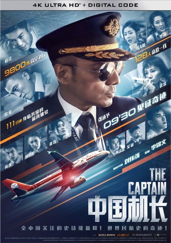 中国机长 (2019) 4K 高码 60帧