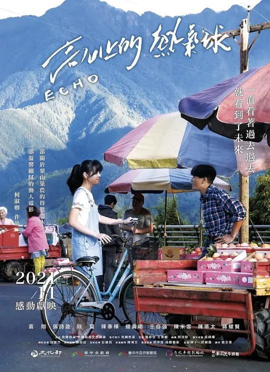 高山上的热气球 高山上的熱氣球 (2021)