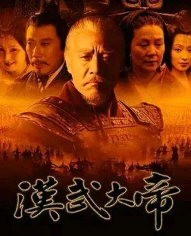 汉武大帝 (2005) 1080P 全集