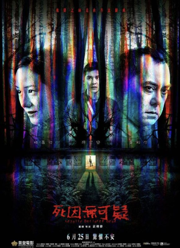 死因无可疑 (2019) 1080P 国粤多音轨 内嵌简繁字幕