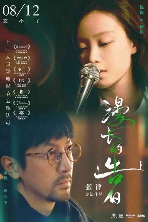 漫长的告白 (2021) 4K 60帧