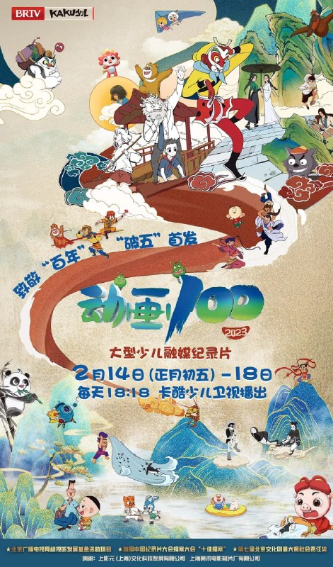 动画100 (2024)