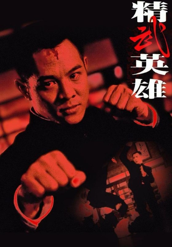 【原盘】精武英雄(1994) 1080P REMUX 国粤多音轨 外挂/内封简中字幕
