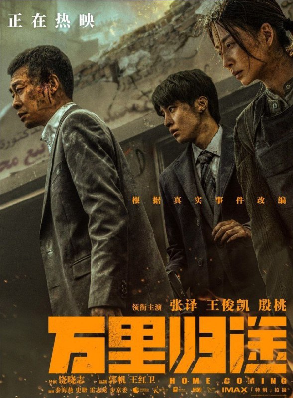 万里归途 (2022) 4K 高码 60帧