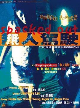 无人驾驶 (2000) 1080P 粤语 内嵌简繁字幕