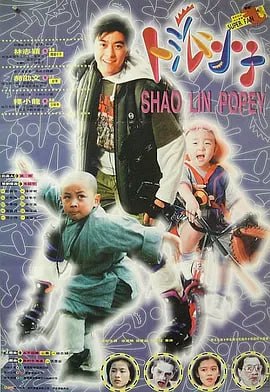 笑林小子 (1994)