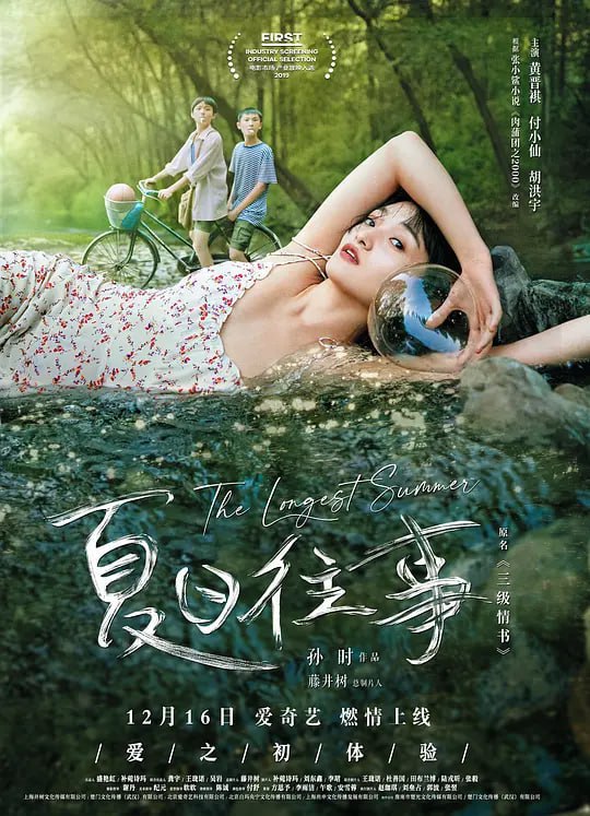 夏日往事 (2019)