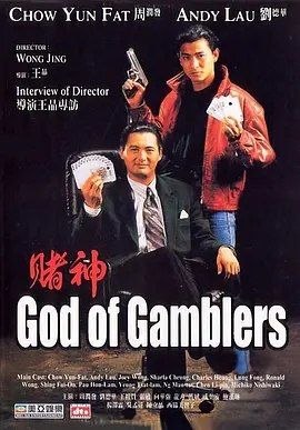 赌神 (1989) 4K 高码 60帧 国语中字