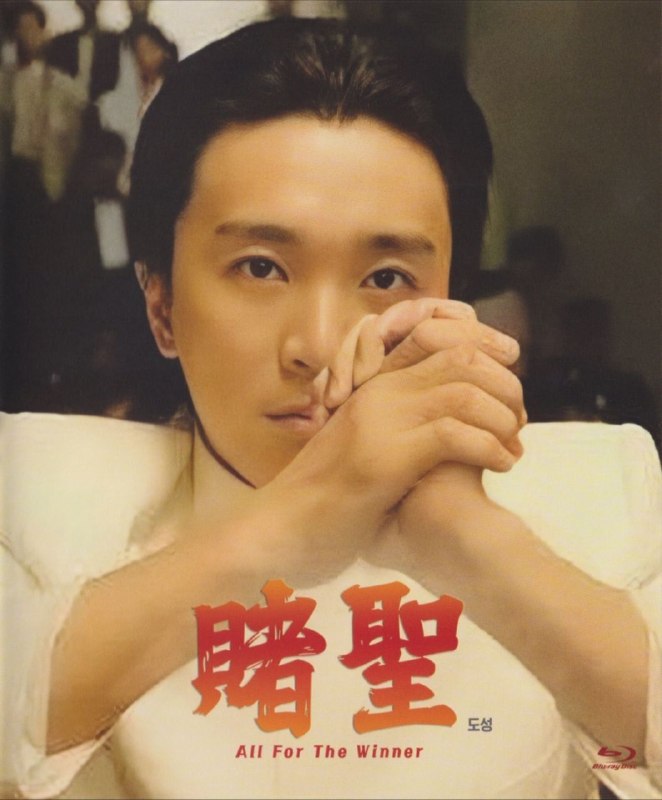 【原盘】赌圣  (1990) 1080P REMUX 国粤多音轨 内封简繁英双语特效字幕