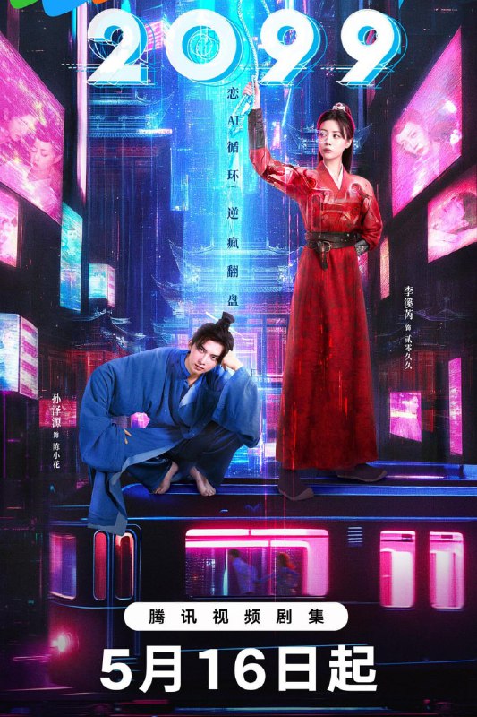 2099 (2025)