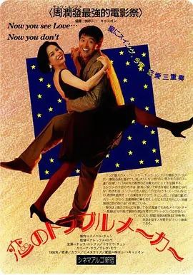 【原盘】我爱扭纹柴 (1992) 1080P REMUX 国粤多音轨 内封简中字幕