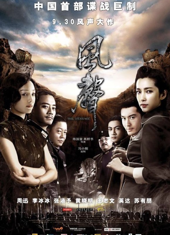 风声 (2009) 4K 高码 60帧
