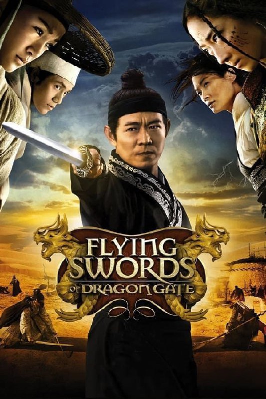 龙门飞甲 (2011) 4K 高码 60帧