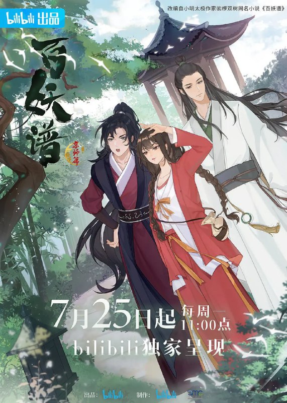 百妖谱·京师篇 (2022)