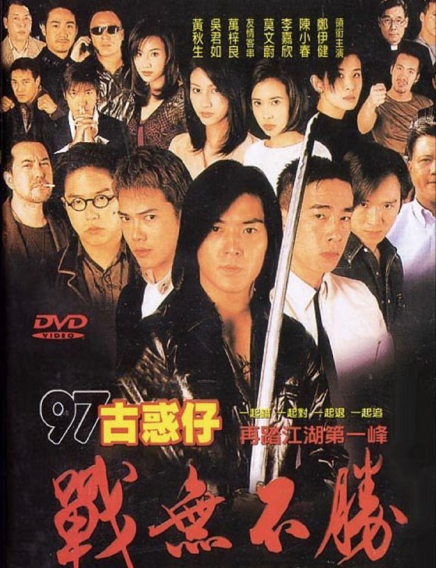 古惑仔4之战无不胜 (1997) 1080P 国粤双音轨 内封简中字幕