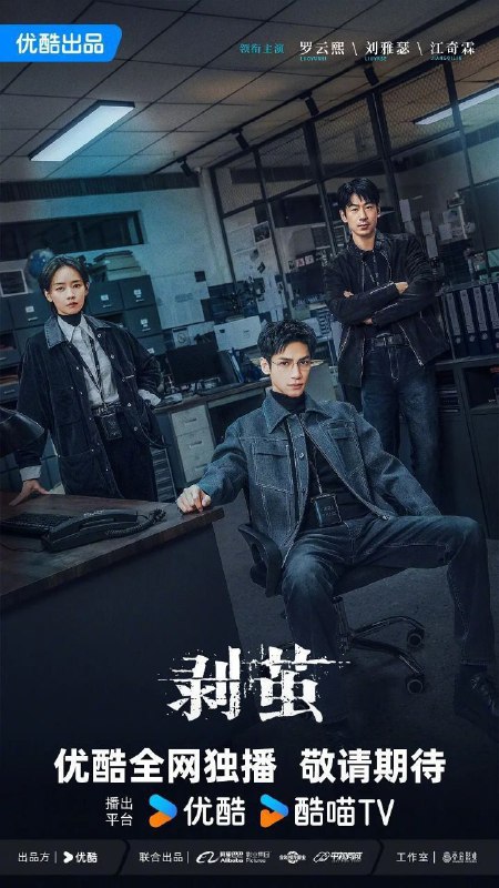 剥茧 / 边城暗战 (2025) 4K HQ DV 60FPS 高码率 [HDR.60fps] [DTS环绕声] [更新08集]