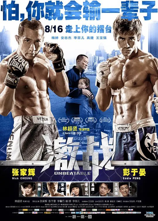激战 激戰 (2013)