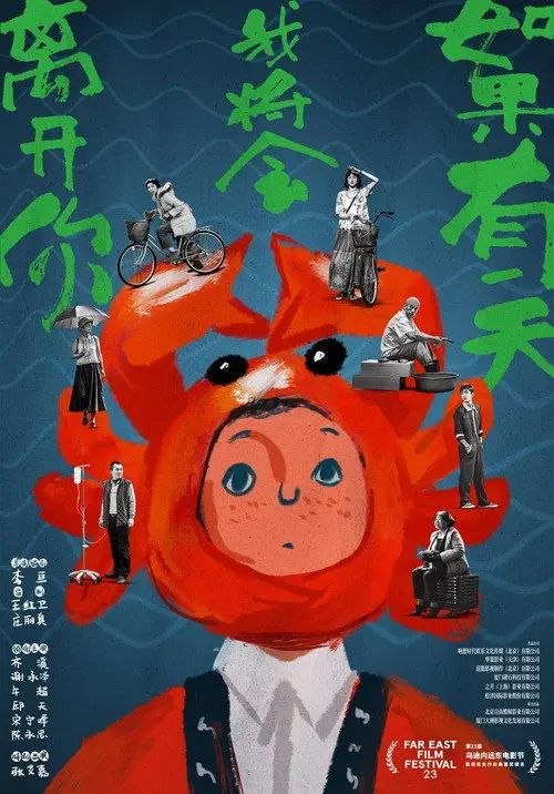 如果有一天我将会离开你 (2022) 4K 高码