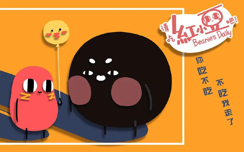 请吃红小豆吧！第二季 (2019)