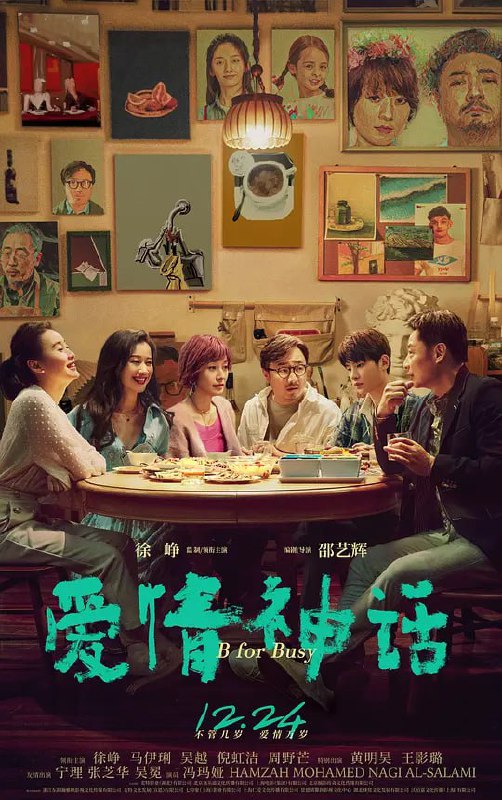 爱情神话 (2021)