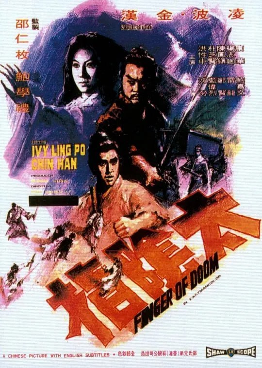 太阴指 太陰指 (1972)