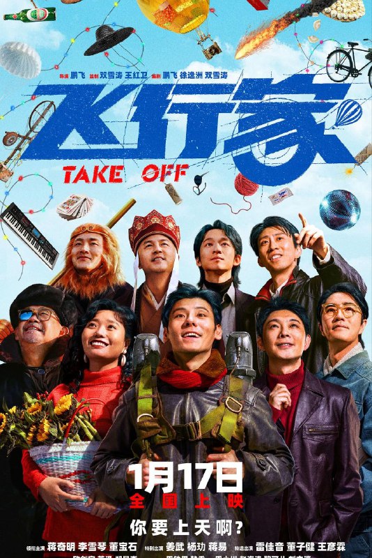 飞行家 (2026) 4K 高码率 [DV&HDR] [内嵌中字] [DTS环绕声]