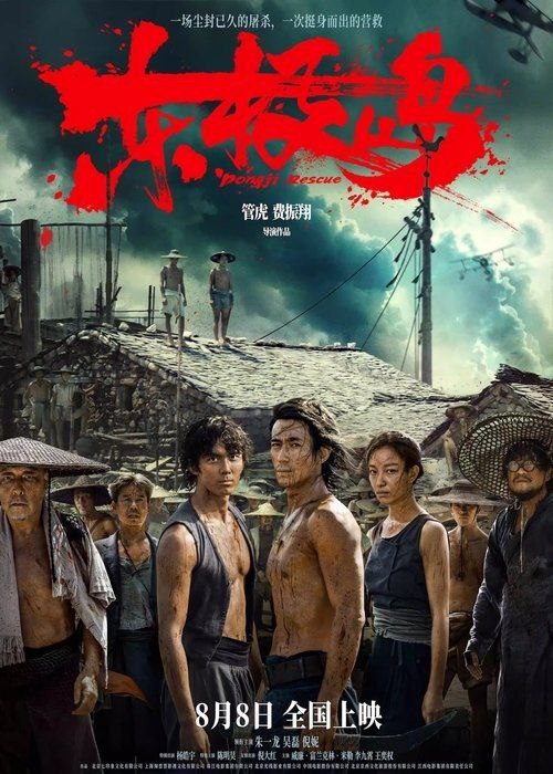 东极岛 (2025) 4K 高码 60帧