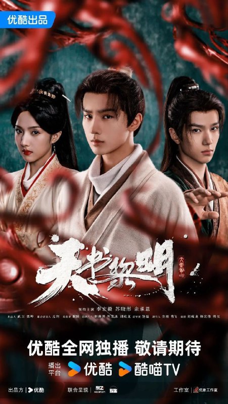 天书黎明 (2025) 4K HQ DV 60FPS 高码率 [HDR.60fps] [更新18集]
