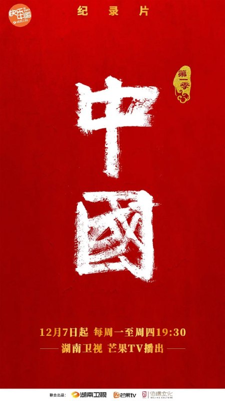 中国 (2020)
