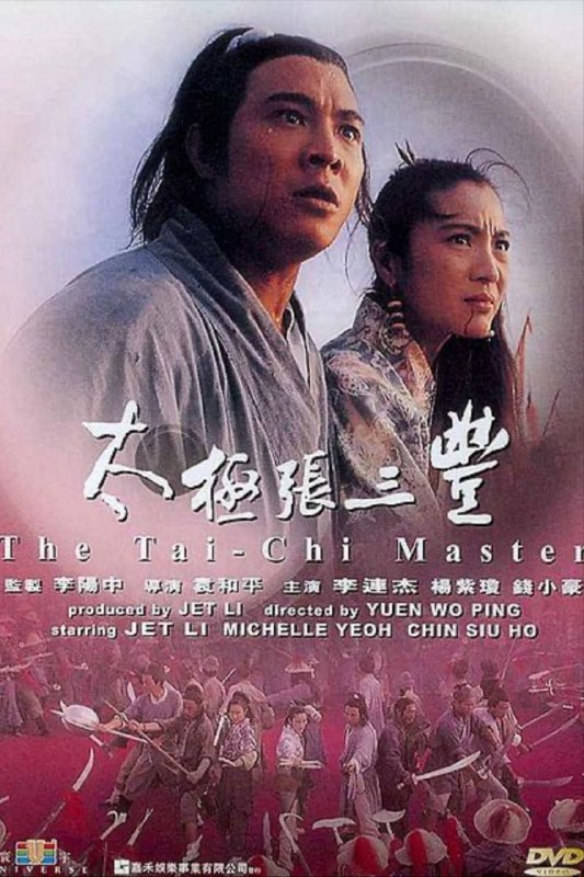 【原盘】太极张三丰 (1993) 1080P REMUX 国粤多音轨 中字外挂/内嵌字幕