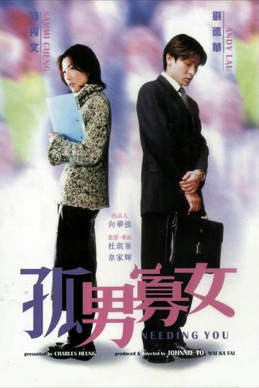 孤男寡女 (2000) 1080P 国粤多音轨 内封中文字幕