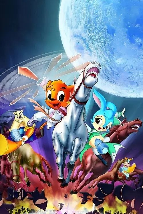 虹猫蓝兔七侠传 (2006) 1080P 全集