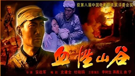 血性山谷 (2001)